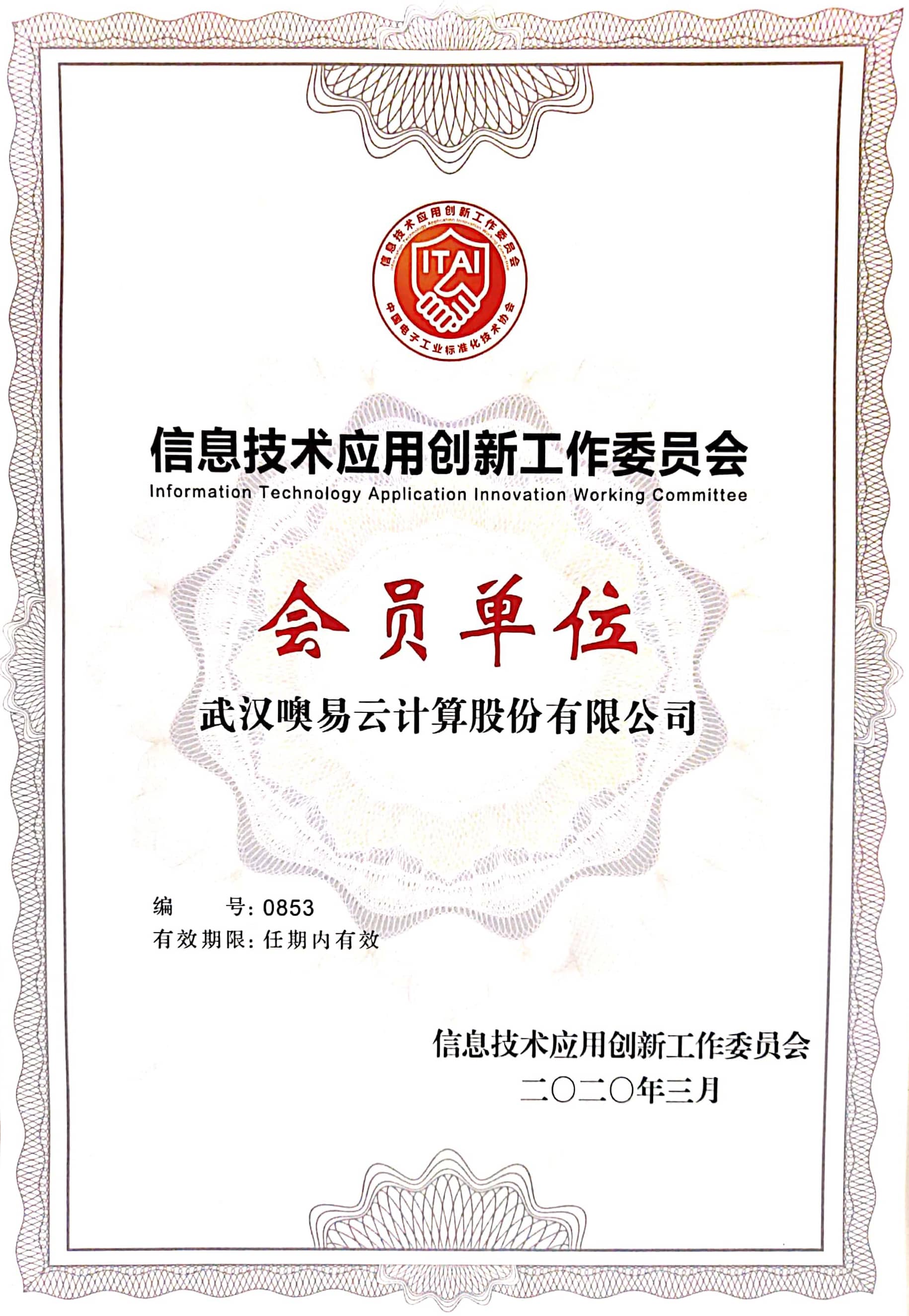 国家信创工委会成员单位