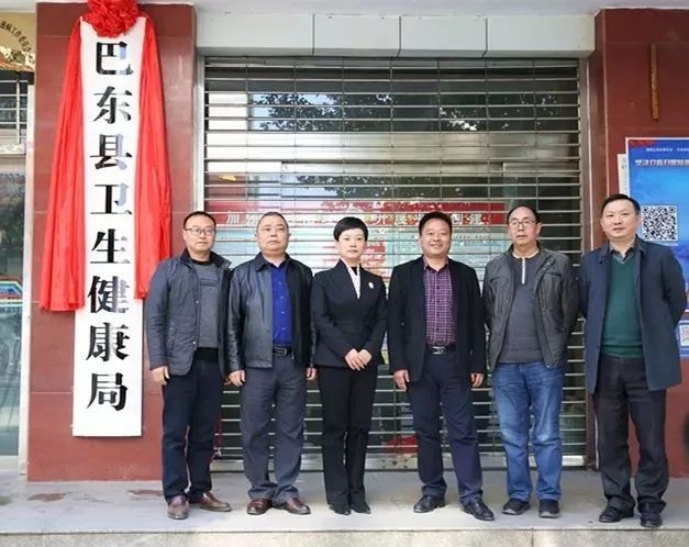 恩施巴东卫健局