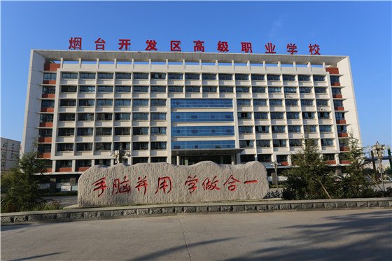 烟台船舶工业学校