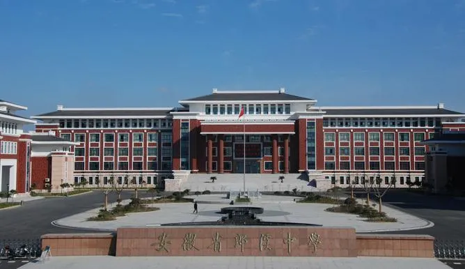 安徽省郎溪中学