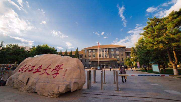 北方工业大学