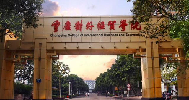 重庆对外经贸学院 实验教学管理中心