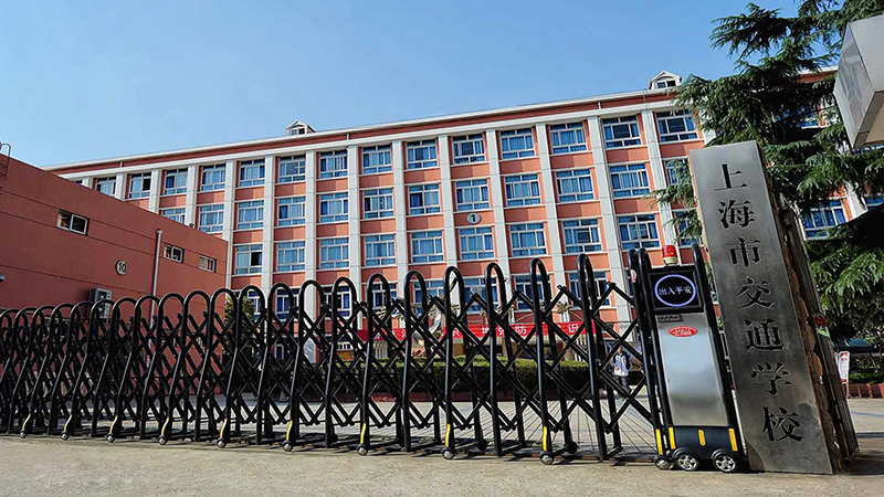 上海交通学校