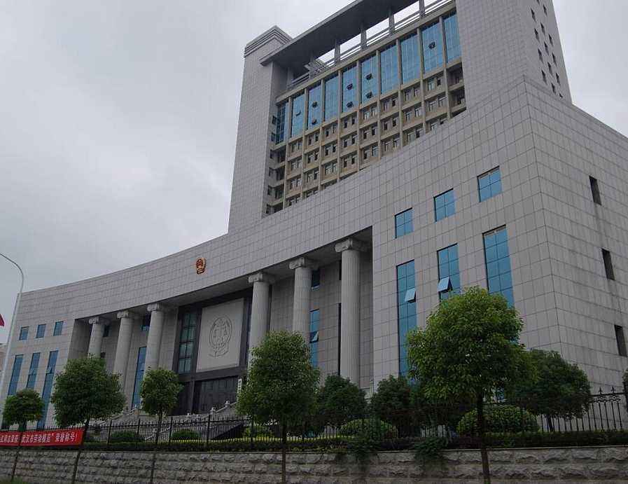 江汉中级人民法院