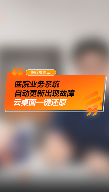 业务系统故障一键恢复