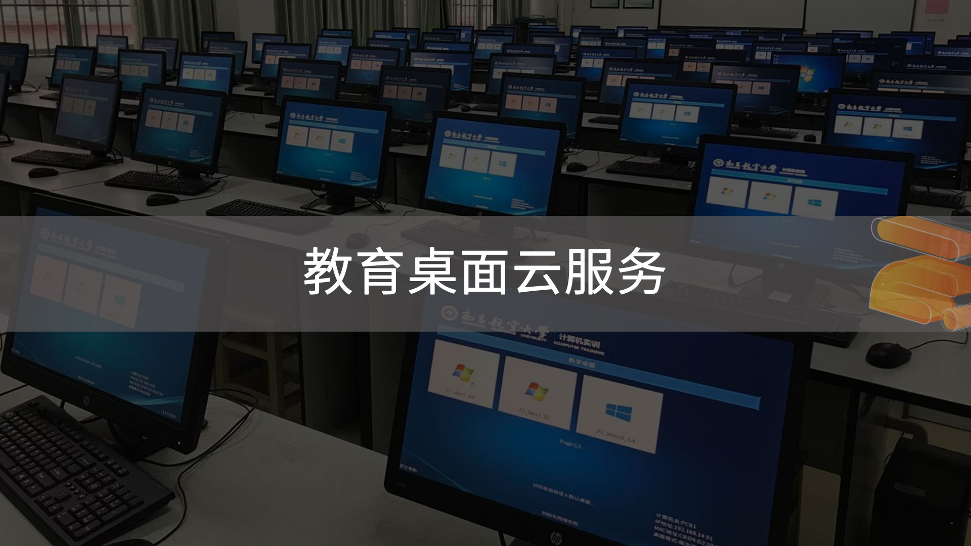 教育桌面云宣传视频