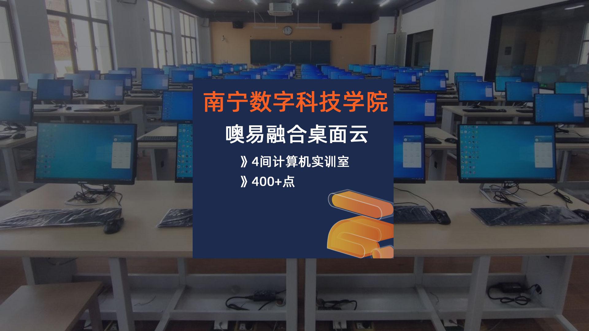 南宁数字科技学院