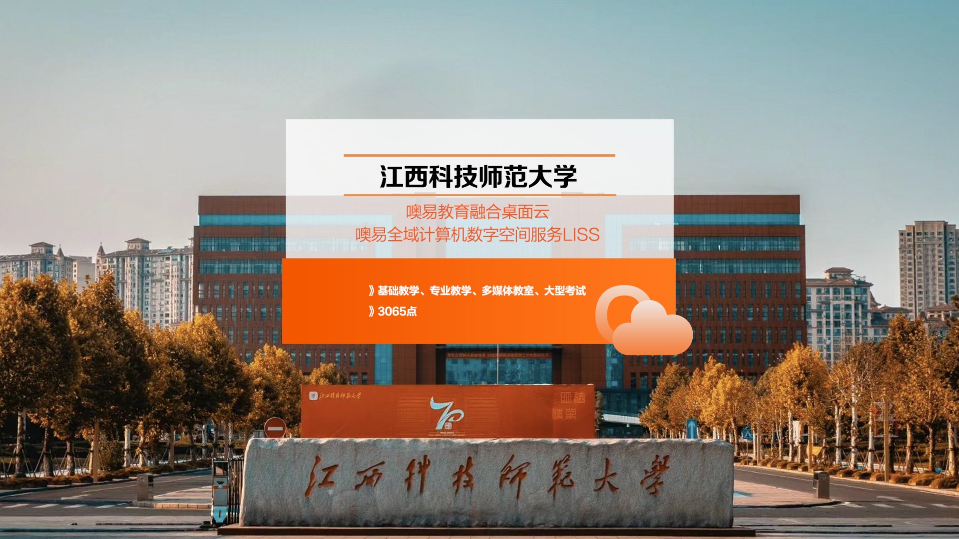 江西科技师范大学
