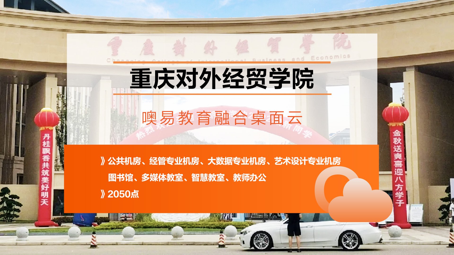 重庆对外经贸学院