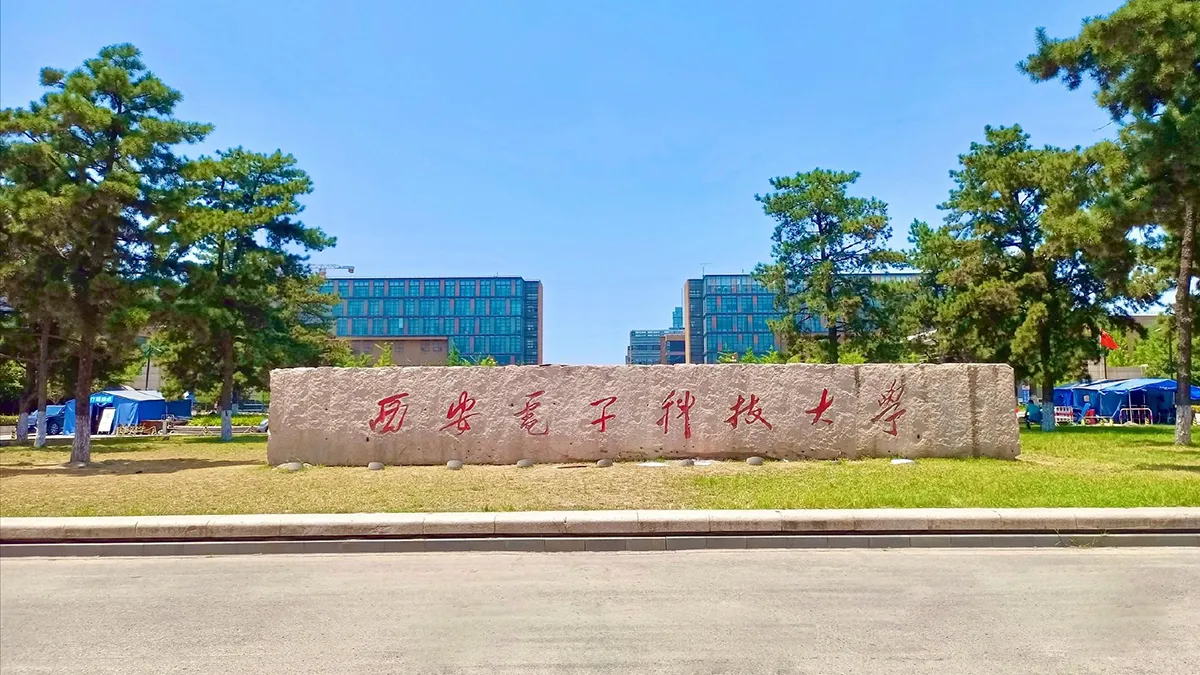 西安电子科技大学