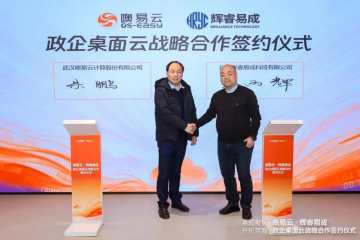 噢易云与辉睿易成签署政