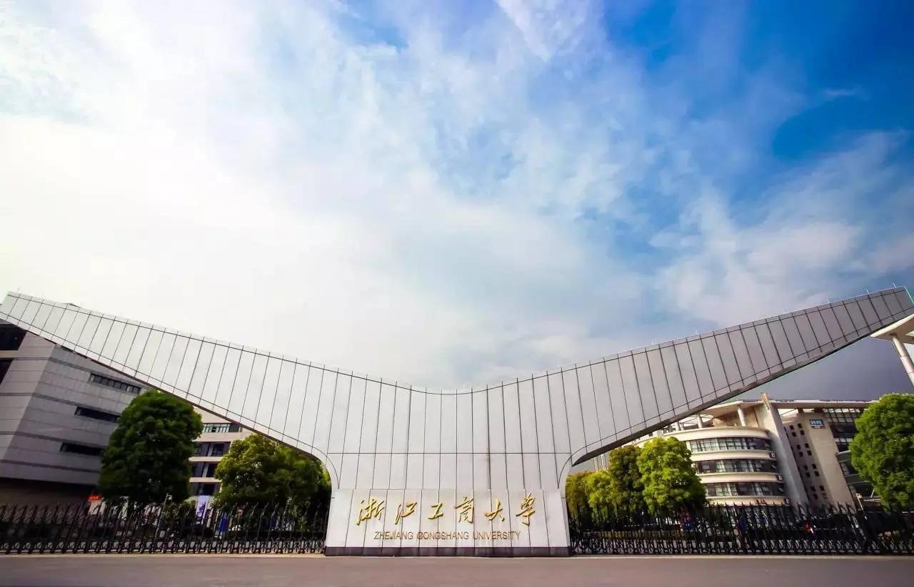 浙江工商大学