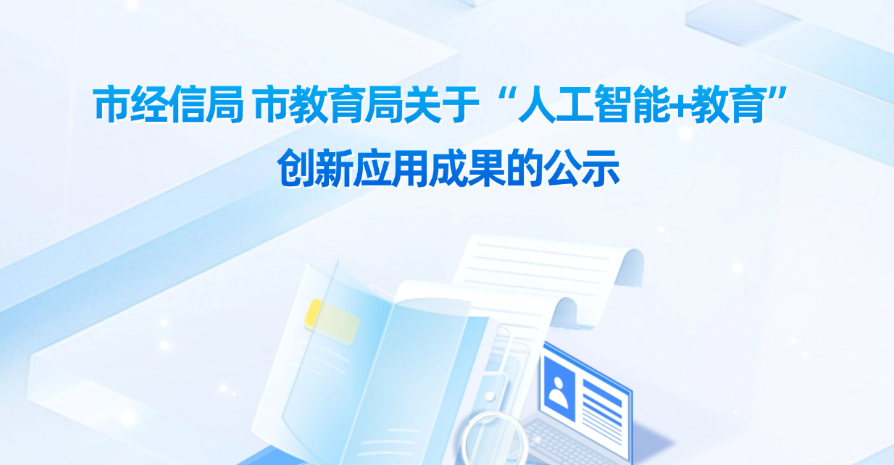 喜报！噢易云入选武汉市 “人工智能 + 教育” 优秀应用场景 算力基座赋能高校科教新质生产力