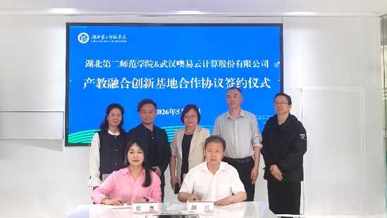 校企携手共育AI科技人才，噢易云与湖北第二师范学院签署产教融合协议