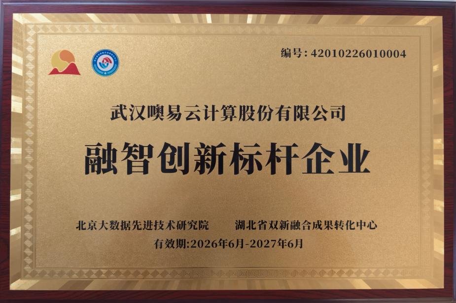 喜报丨噢易云获评“融智创新标杆企业”，技术创新实力再获认可