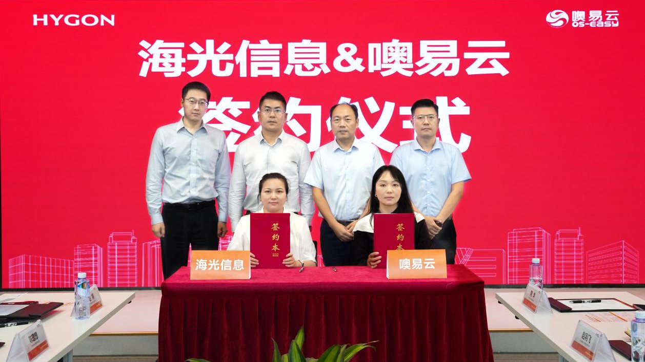 噢易云与海光信息签署战略合作协议，共筑国产智算产业新生态
