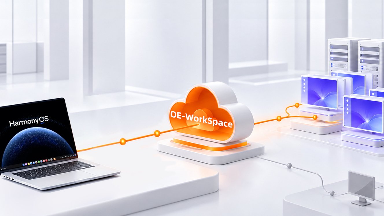 噢易云上桌面云OE-WorkSpace助力鸿蒙PC接入存量VMware虚拟桌面