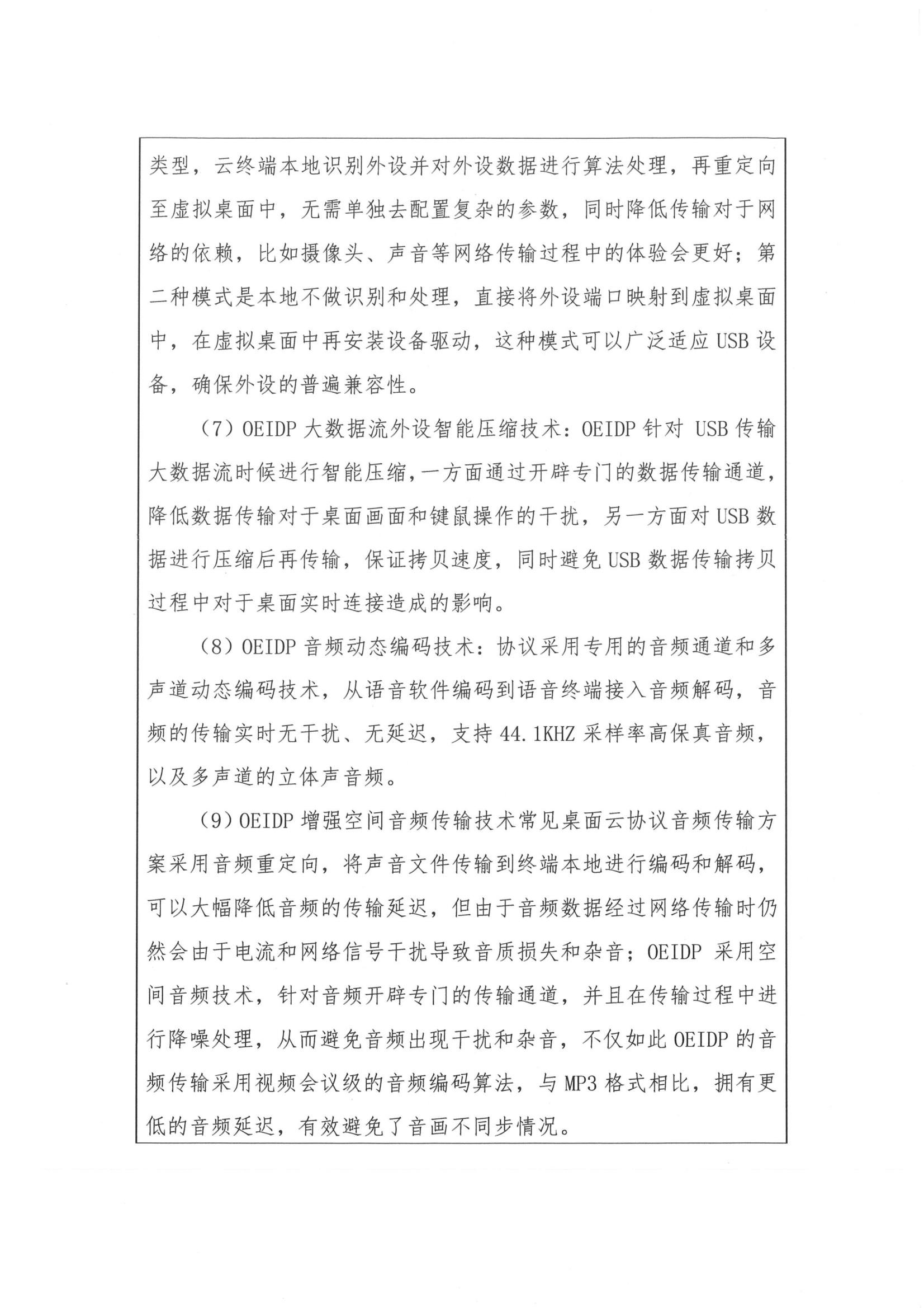 OEIDP 简要技术说明：多模外设通道重定向、大数据流外设智能压缩、音频动态编码、增强空间音频传输四项技术，支持 44.1KHz 采样与多声道立体声