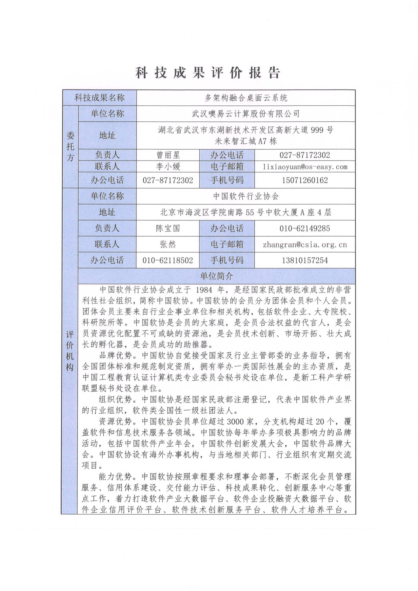评价报告信息表,表格分