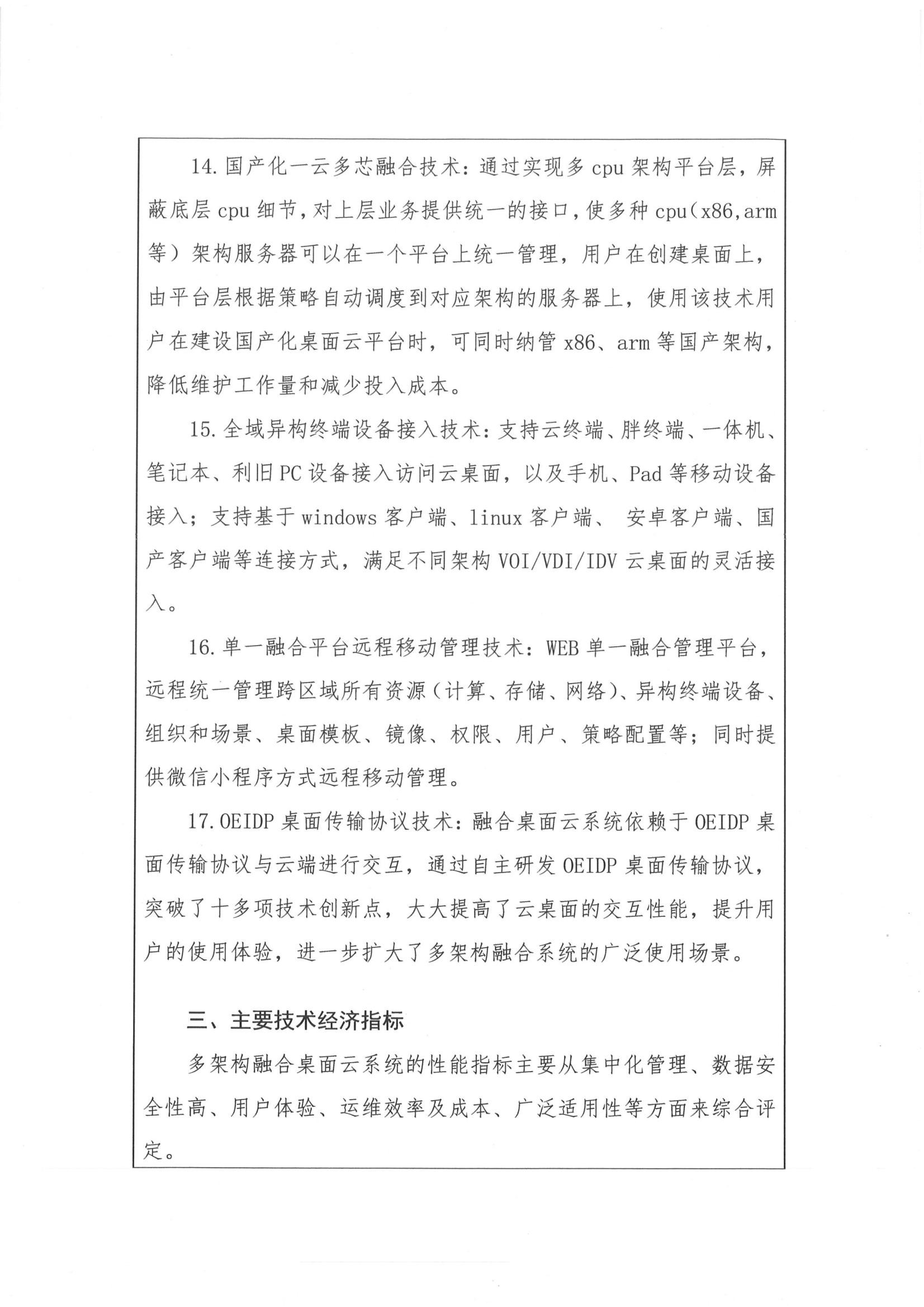 技术说明第 14–17 条及